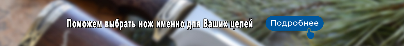 Поможем выбрать охотничий нож